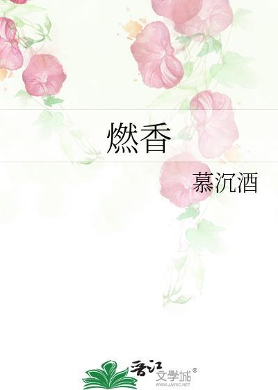 燃香有什么讲究忌讳