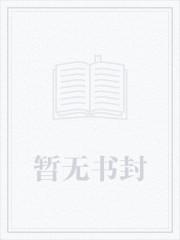 权臣养成攻略（重生）