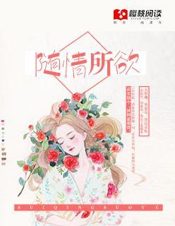 随情所欲桑玠笔趣阁